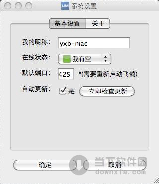 飛鴿傳書(shū)Mac