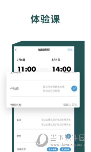 老虎教練app